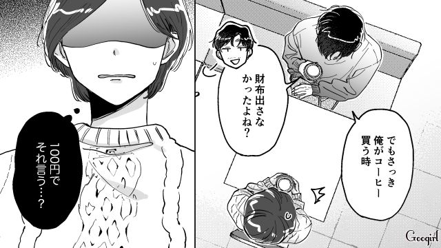 「男に寄生して生きていこうって思ってるんだろ？」偏見だらけのマチアプ男性に困惑した話 