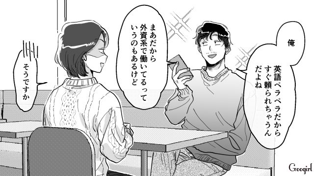 「男に寄生して生きていこうって思ってるんだろ？」偏見だらけのマチアプ男性に困惑した話 