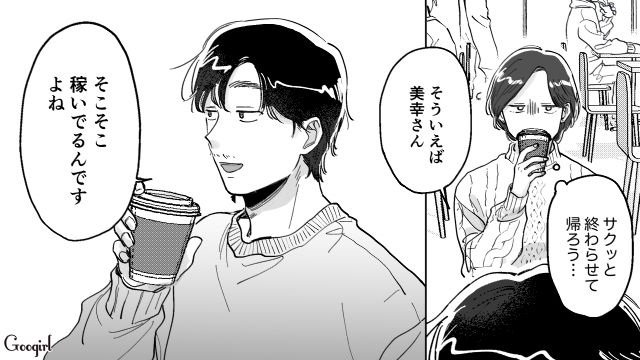 「男に寄生して生きていこうって思ってるんだろ？」偏見だらけのマチアプ男性に困惑した話 