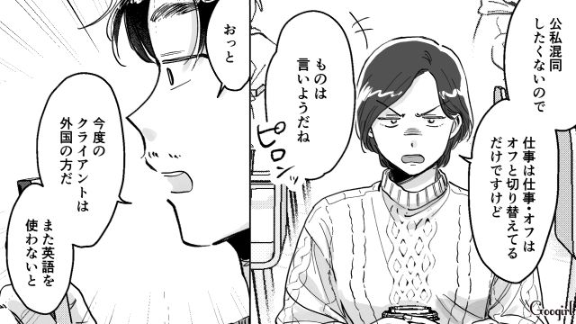 「男に寄生して生きていこうって思ってるんだろ？」偏見だらけのマチアプ男性に困惑した話 