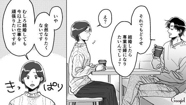 「男に寄生して生きていこうって思ってるんだろ？」偏見だらけのマチアプ男性に困惑した話 