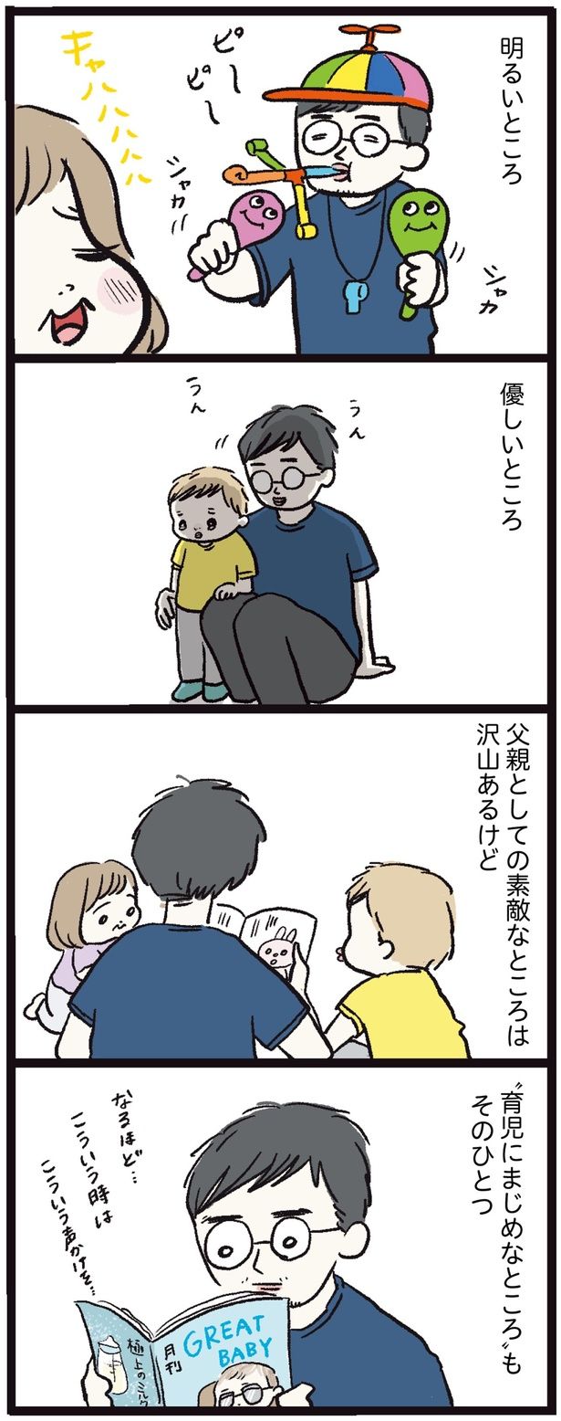 父親としての素敵なところは沢山あるけど （C）まぼ／KADOKAWA