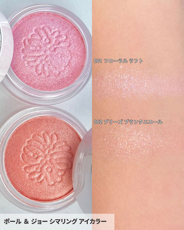 シマリング アイカラー2