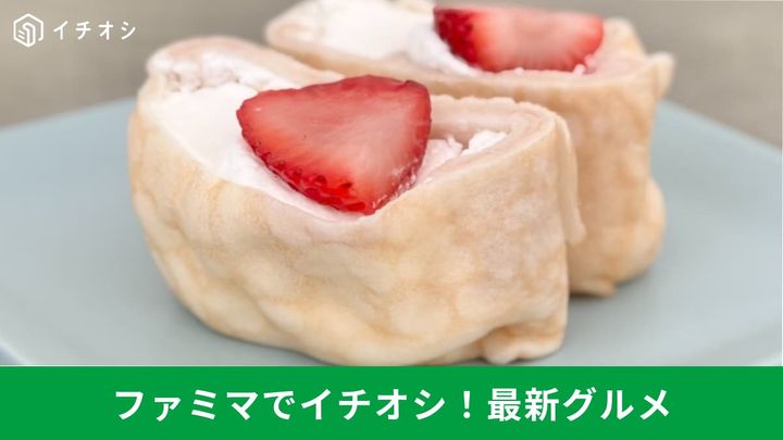「ファミマの白をまとったいちご狩り」開催中！ 注目の3品を実食