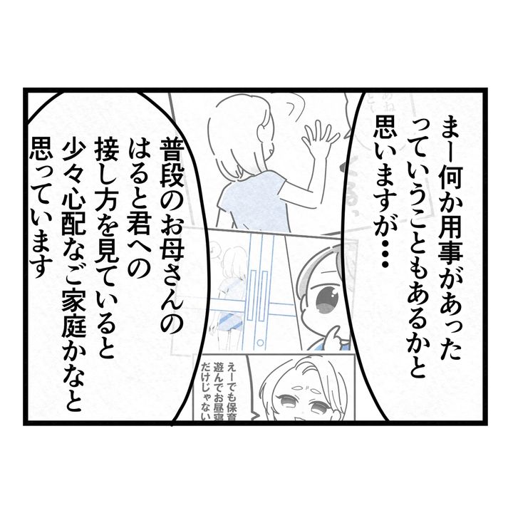 保護者支援もアンタ達の仕事でしょ？／まえだ永吉