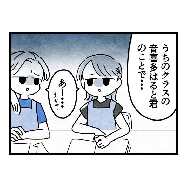 保護者支援もアンタ達の仕事でしょ？／まえだ永吉