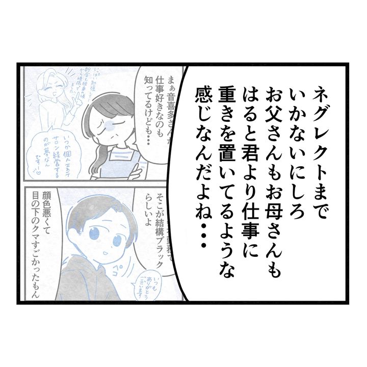 保護者支援もアンタ達の仕事でしょ？／まえだ永吉