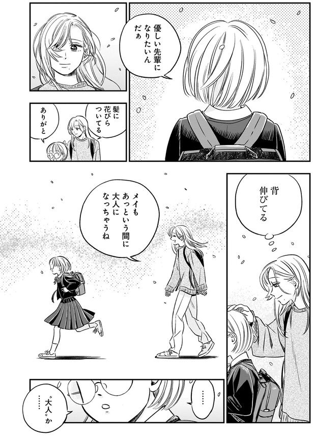 背伸びてる （C）綿野マイコ／KADOKAWA