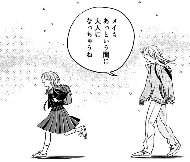 あっという間に大人になっちゃうね （C）綿野マイコ／KADOKAWA