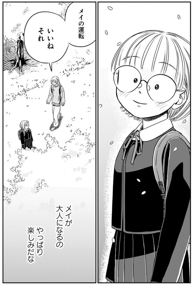 やっぱり楽しみだな （C）綿野マイコ／KADOKAWA