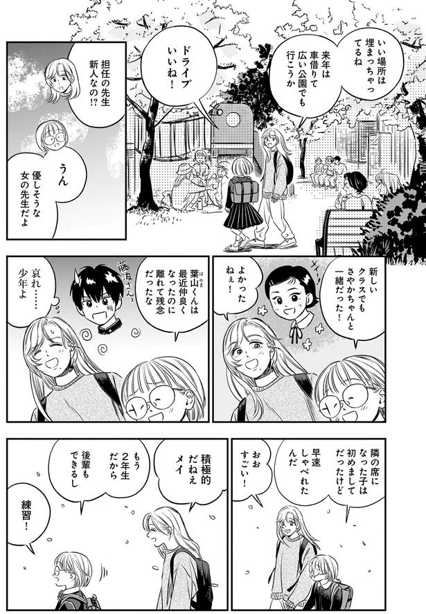 ドライブいいね！ （C）綿野マイコ／KADOKAWA