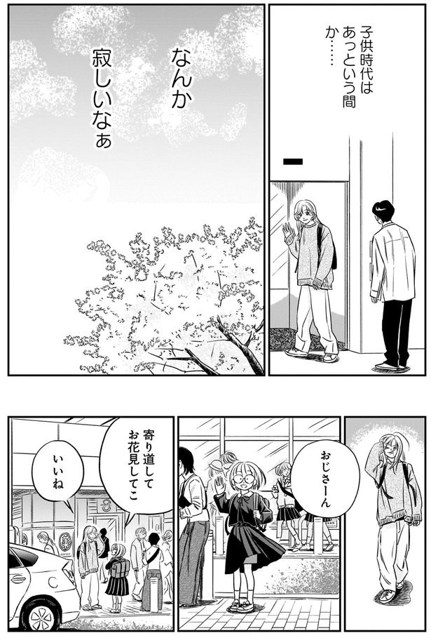 なんか寂しいなぁ （C）綿野マイコ／KADOKAWA