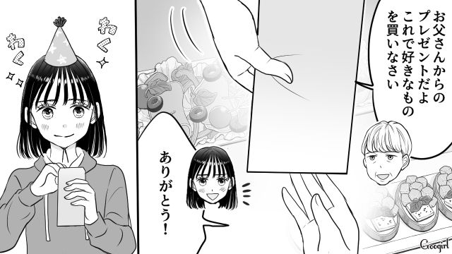 誕生日なのにデパコス1つだけ？ 不満な娘が「パパ活して稼ぐから！」親を脅した話