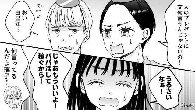 誕生日なのにデパコス1つだけ？ 不満な娘が「パパ活して稼ぐから！」親を脅した話