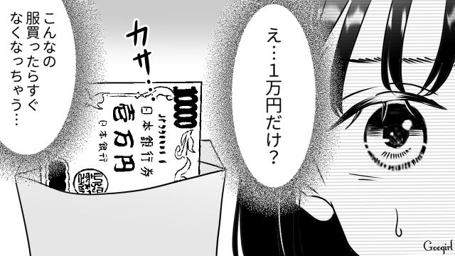 誕生日なのにデパコス1つだけ？ 不満な娘が「パパ活して稼ぐから！」親を脅した話