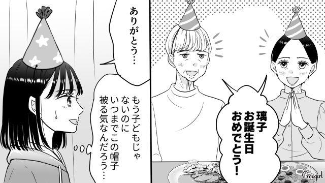 誕生日なのにデパコス1つだけ？ 不満な娘が「パパ活して稼ぐから！」親を脅した話