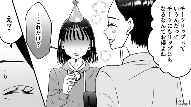 誕生日なのにデパコス1つだけ？ 不満な娘が「パパ活して稼ぐから！」親を脅した話