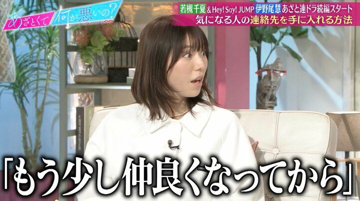 【写真・画像】伊野尾、気になる人の連絡先の聞き方 2枚目