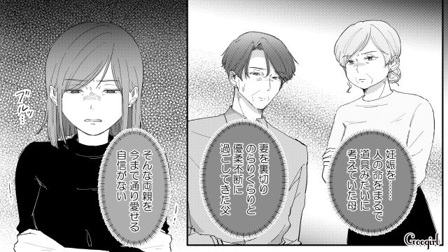 不倫略奪婚した母と前妻を裏切った父…悲劇の主人公ぶった姿に「お父さん自分に酔いすぎ」