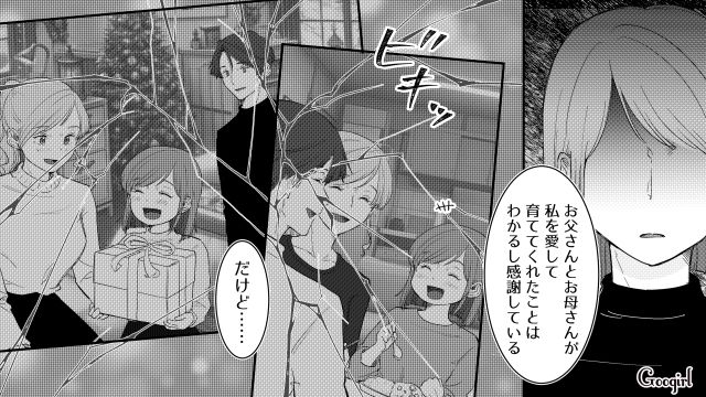 不倫略奪婚した母と前妻を裏切った父…悲劇の主人公ぶった姿に「お父さん自分に酔いすぎ」