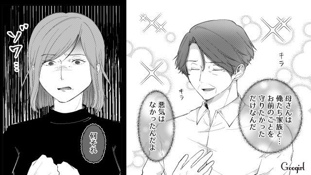 不倫略奪婚した母と前妻を裏切った父…悲劇の主人公ぶった姿に「お父さん自分に酔いすぎ」