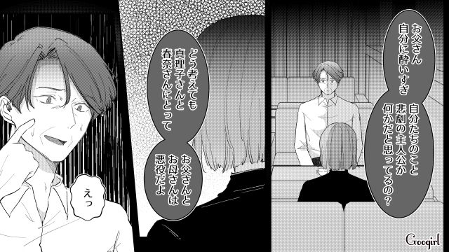 不倫略奪婚した母と前妻を裏切った父…悲劇の主人公ぶった姿に「お父さん自分に酔いすぎ」