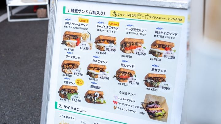 走れ！サンドイッチ少年 鯖煮メニュー