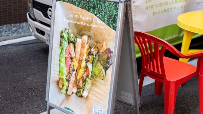 走れ！サンドイッチ少年 看板