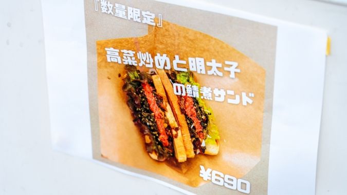 走れ！サンドイッチ少年 期間限定商品