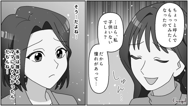 子どものいない姉が「ママ呼び」を強要…留守番中の息子が泣いていた理由