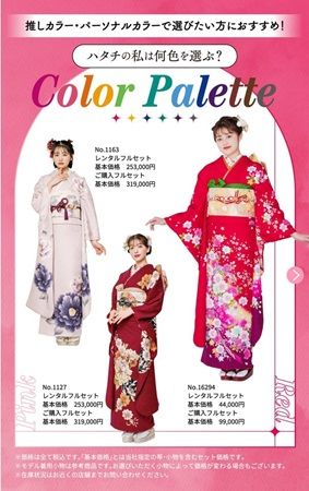 京都きもの友禅が「2026年最新振袖WEBカタログ」を公開。有名ブランド振袖も掲載！
