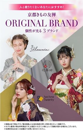 京都きもの友禅が「2026年最新振袖WEBカタログ」を公開。有名ブランド振袖も掲載！