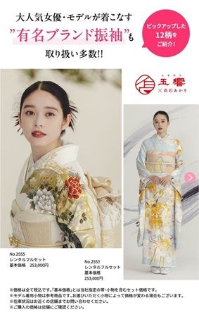 京都きもの友禅が「2026年最新振袖WEBカタログ」を公開。有名ブランド振袖も掲載！