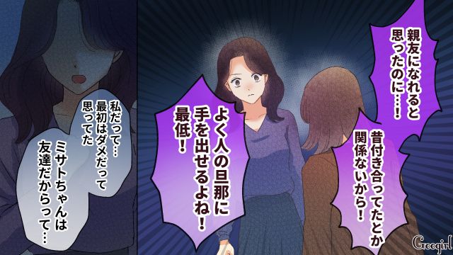 「本当なら私が横にいるはずだったのに！」夫を寝とったママ友の言い訳にサレ妻があ然とした話
