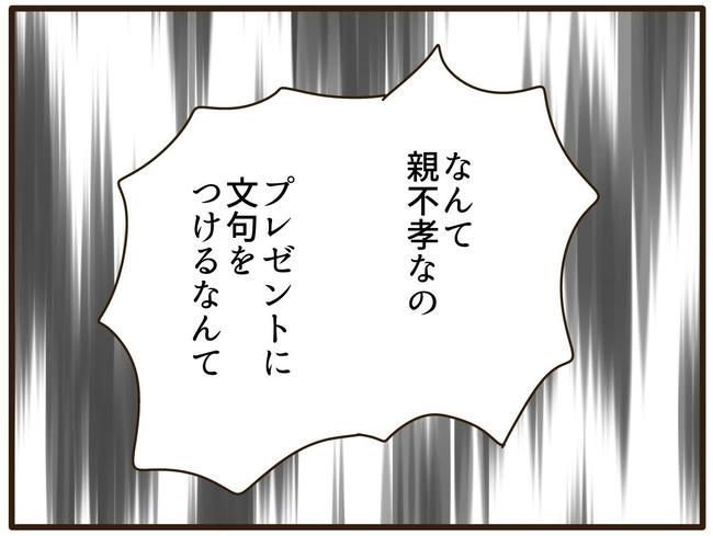 実母の浪費が怖すぎる／山野しらす