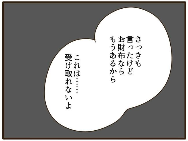 実母の浪費が怖すぎる／山野しらす