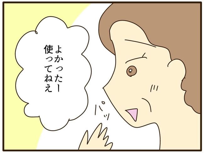 実母の浪費が怖すぎる／山野しらす