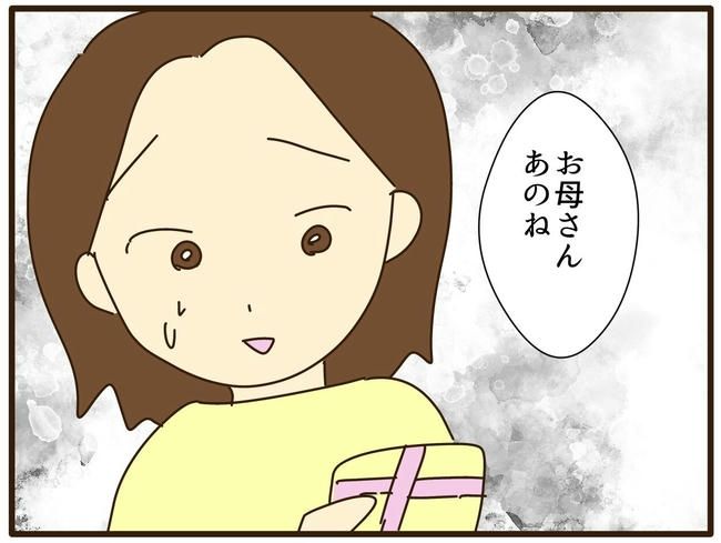 実母の浪費が怖すぎる／山野しらす