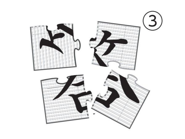 大人の脳トレドリル：漢字ジグソーパズル問題3