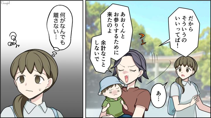 グズる息子を預かろうとしたら…「余計なことしないで！」意地でも孫を離さない頑固な義母に呆れた話