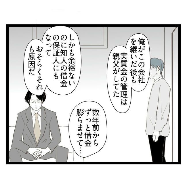 歪んだ愛〜レス夫婦の末路〜／くろねこ