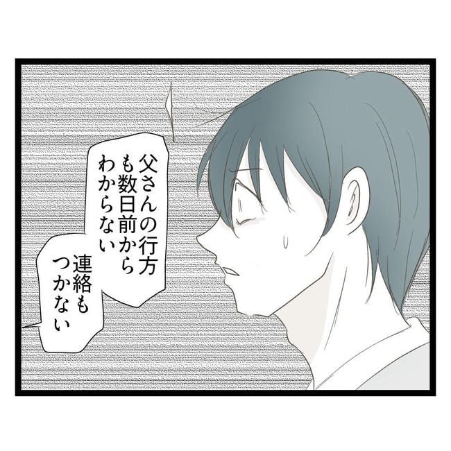 歪んだ愛〜レス夫婦の末路〜／くろねこ