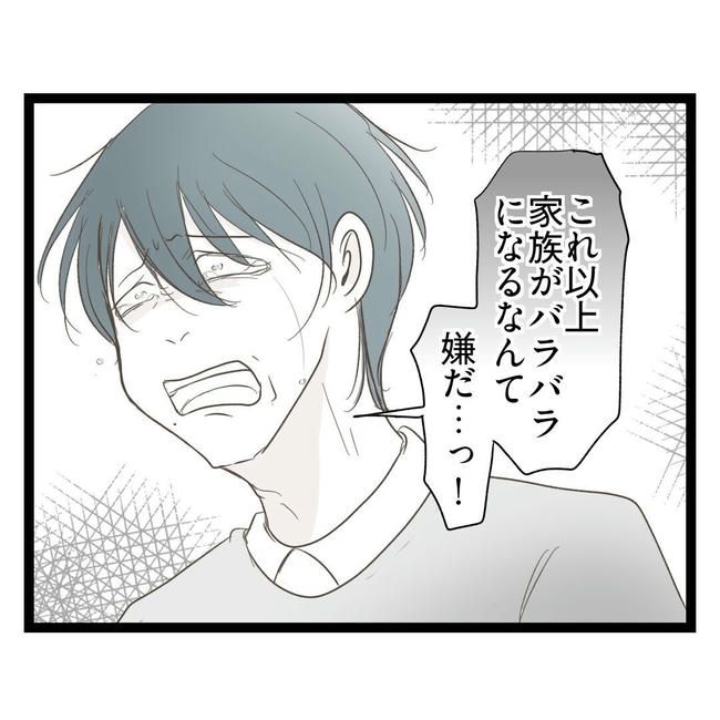 歪んだ愛〜レス夫婦の末路〜／くろねこ