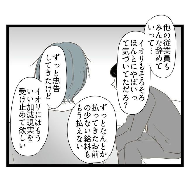 歪んだ愛〜レス夫婦の末路〜／くろねこ