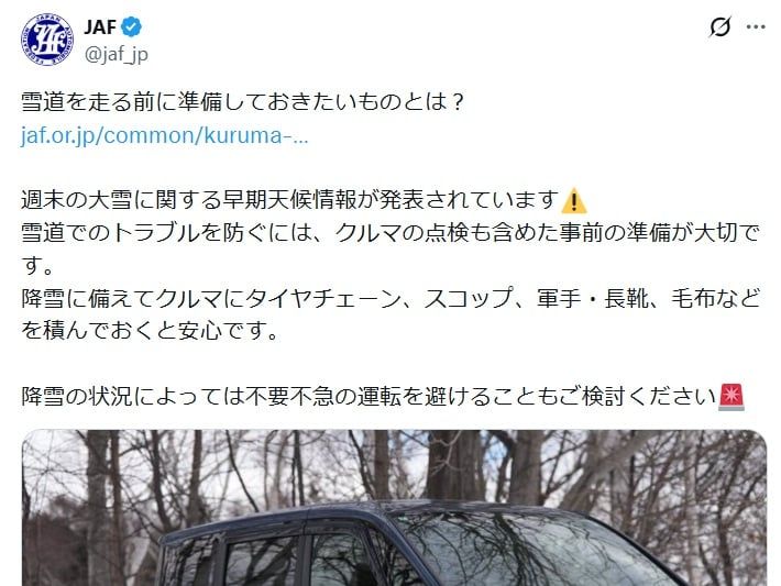 JAFの公式Xアカウントより