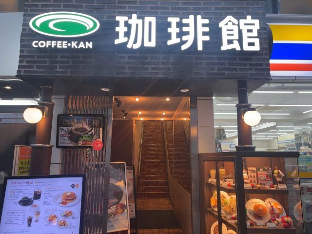 珈琲館 外観