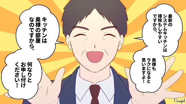 「キッチンは奥様の部屋…？」不動産屋さんでモヤっとした話