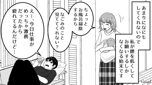 初めての育児！ 協力してほしいのに…「無理するなって言うなら手伝ってよ」産後も家事・育児丸投げの夫に手を焼いた話