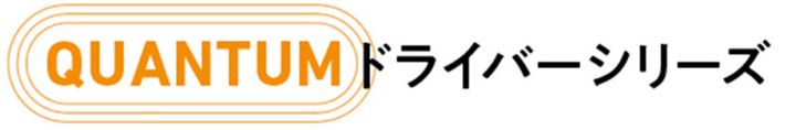 【2月6日発売！】キャロウェイの新ブランド「QUANTUM」超・高初速の秘密は“三層フェース”!