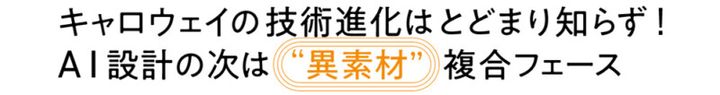 【2月6日発売！】キャロウェイの新ブランド「QUANTUM」超・高初速の秘密は“三層フェース”!